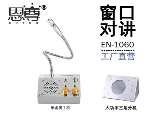 EN-1060窗口對(duì)講機(jī)(金屬大三角分機(jī))