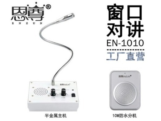 EN-1010窗口對講機(10W防水分機)